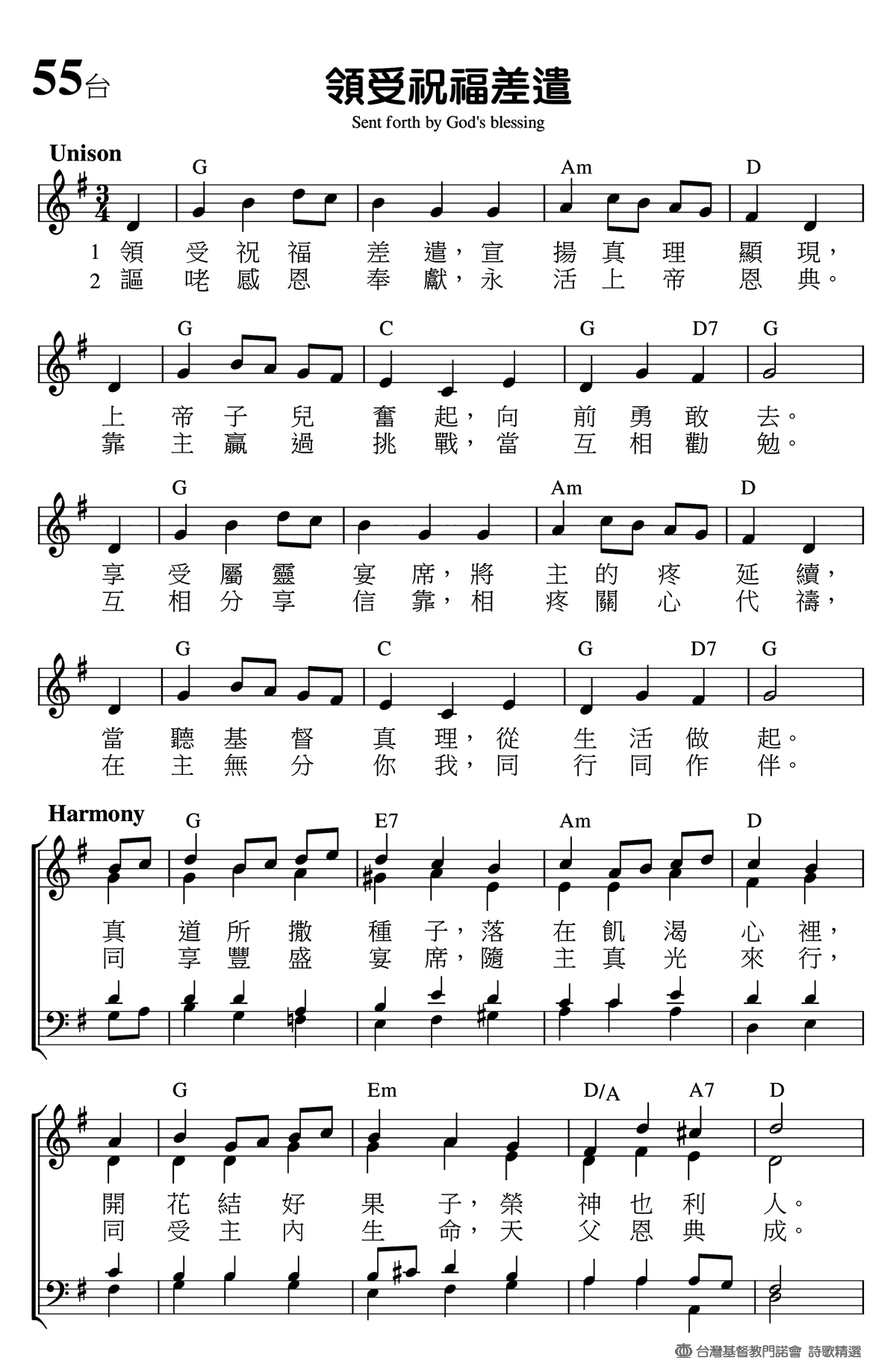 奉行真道 台灣基督教門諾會